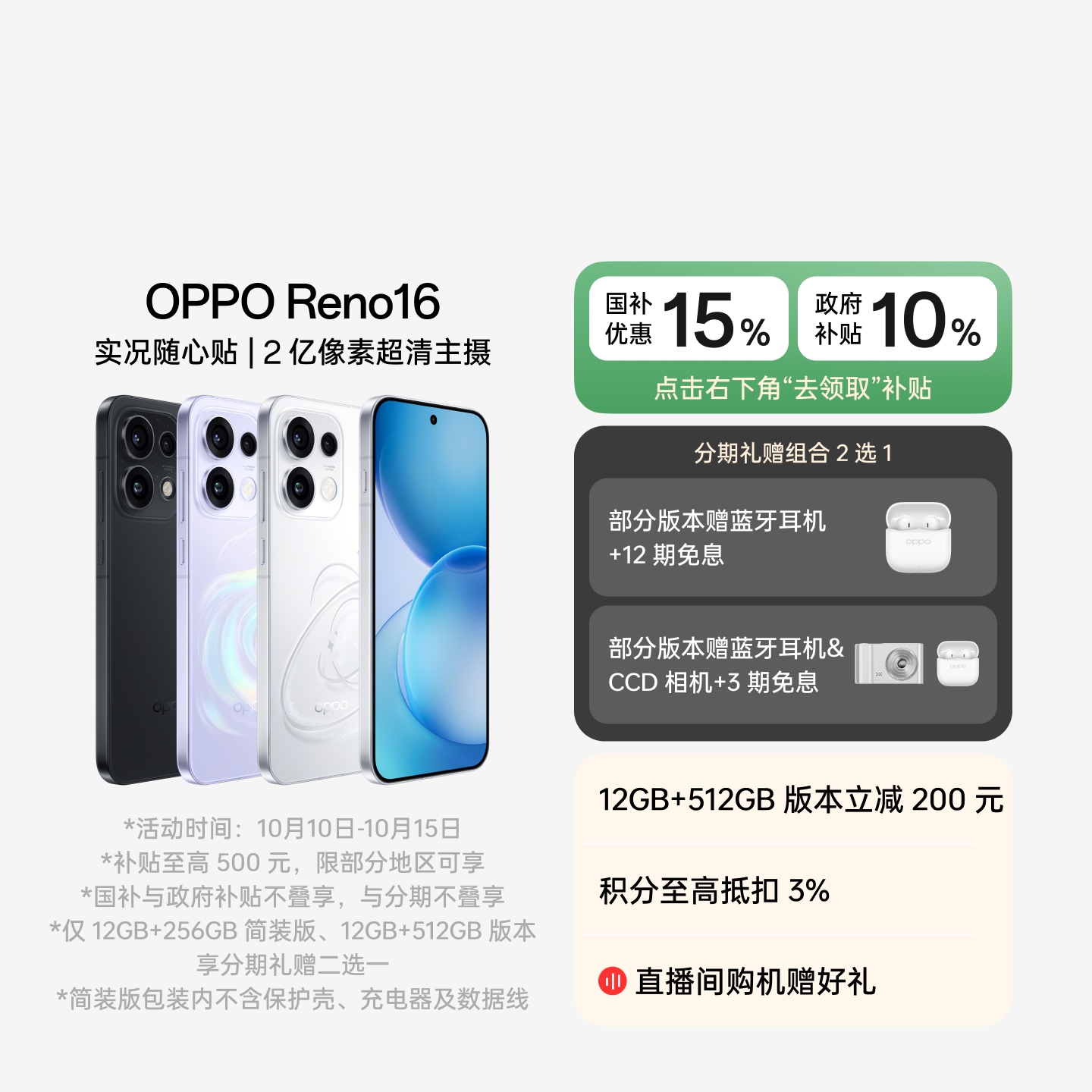 OPPO Reno16
